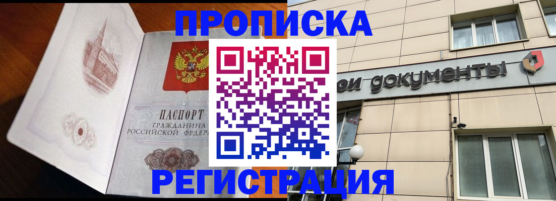 временная регистрация для школы в Бирске