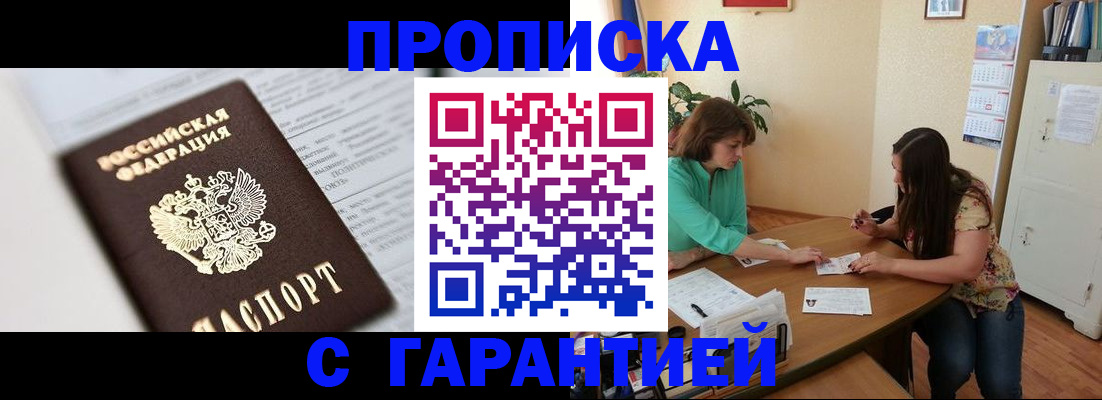 временная регистрация для школы в Бирске