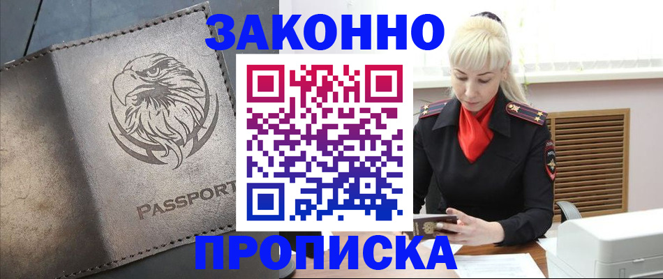 прописка в Бирске