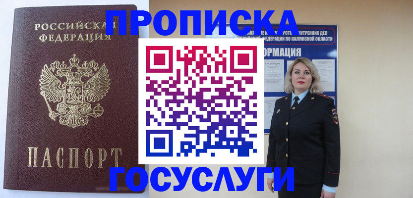временная прописка в Бирске
