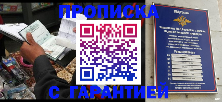 временная прописка в Бирске