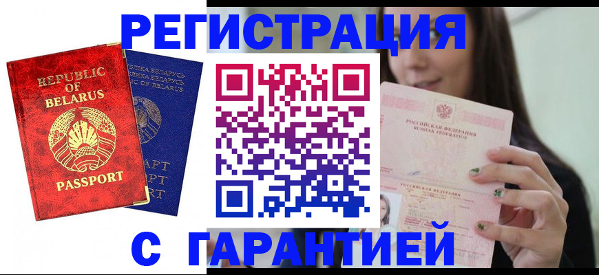 временная регистрация в квартире в Бирске