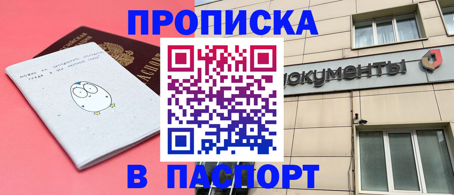 временная регистрация для всех в Бирске