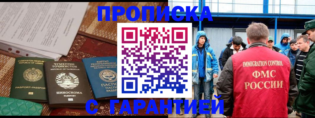 прописка в квартире в Бирске
